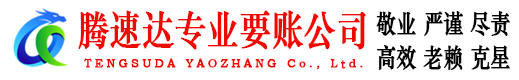 平远收账公司